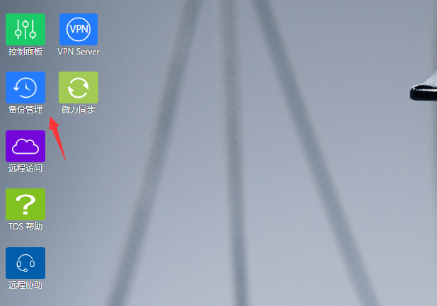 nas文件服务器 迁移,NAS数据迁移备份?铁威马为你支招插图3 23e5f5649fef0c741941198925c7fc3a.png