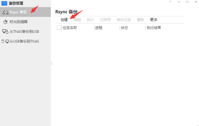 nas文件服务器 迁移,NAS数据迁移备份?铁威马为你支招插图4 ed8aa0459b9a2c716027db3fbe2fcd9f.png
