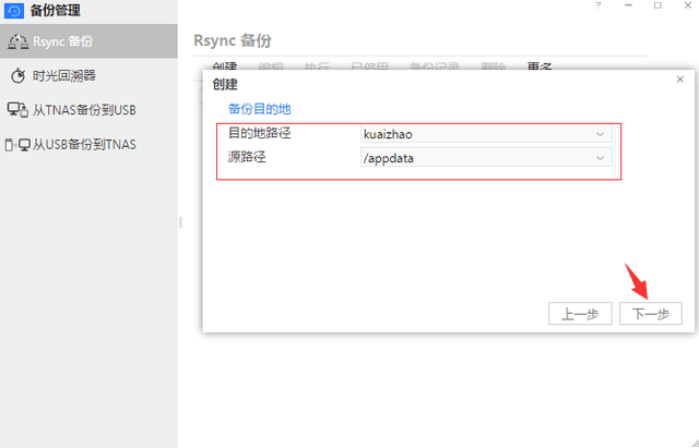 nas文件服务器 迁移,NAS数据迁移备份?铁威马为你支招插图6 295a473f791607001b1b770914ea579c.png