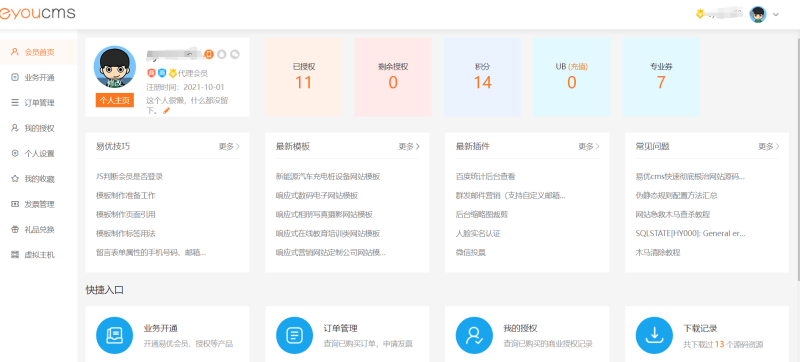 有没有便宜的易优cms授权(易优cms授权便宜获取)插图 有没有便宜的易优cms授权(易优cms授权便宜获取)插图
