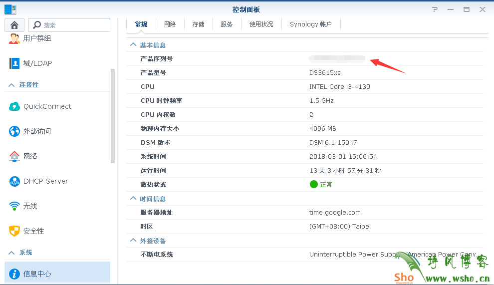 黑群晖通过DDSM半洗白