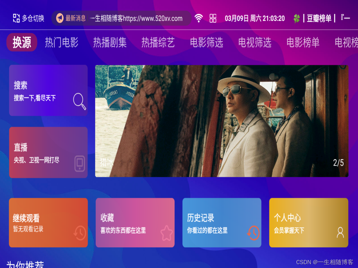 2024年神级itvboxfast源码 TV+手机双端影视APP源码 支持仓库多线路版/对接苹果CMS资源站 影视仓二开如意版源码插图