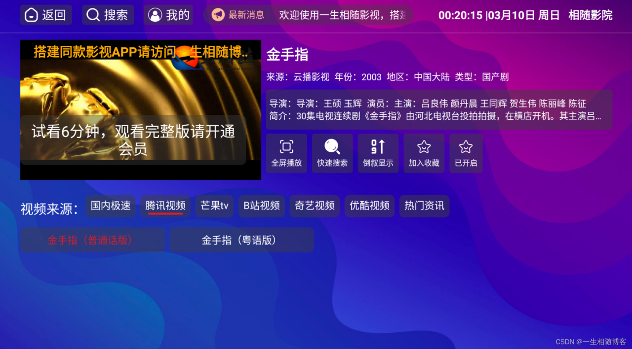 2024年神级itvboxfast源码 TV+手机双端影视APP源码 支持仓库多线路版/对接苹果CMS资源站 影视仓二开如意版源码插图1