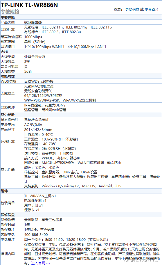 TP_Link WR886N 硬改闪存16M内存64M,刷入openwrt插图 TP_Link WR886N 硬改闪存16M内存64M,刷入openwrt插图
