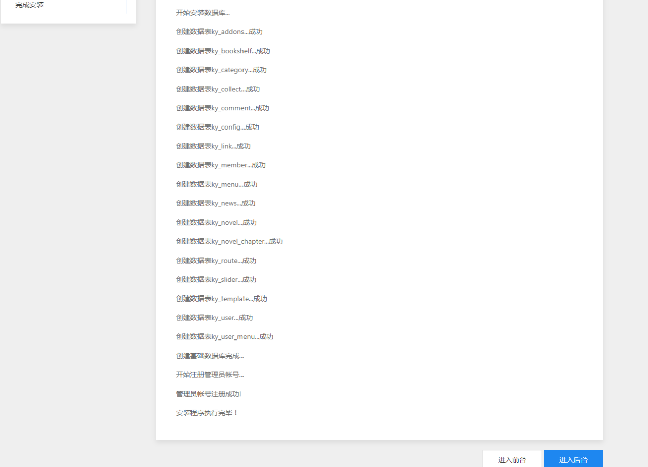 安装CMS一站式建站插图5 安装CMS一站式建站插图5