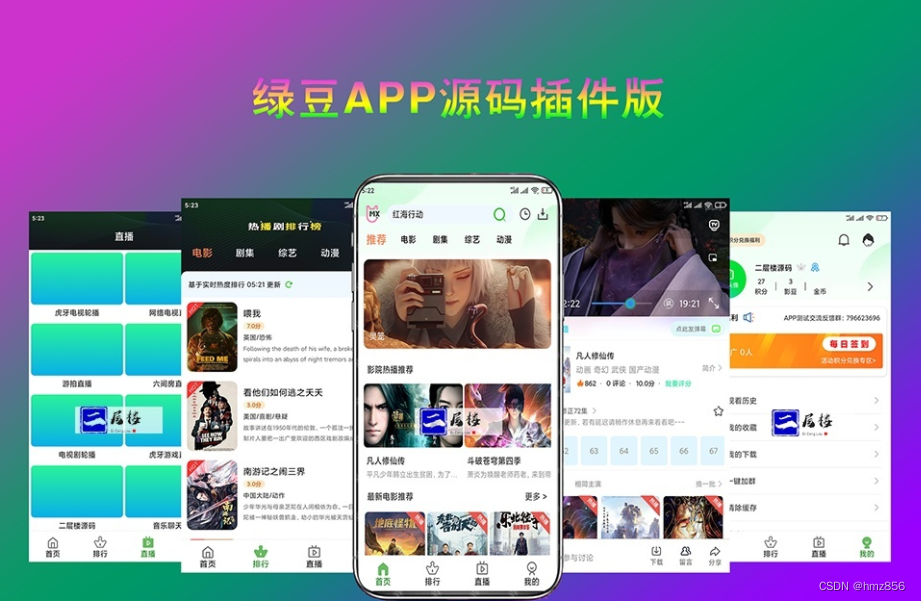 最新绿豆APP源码苹果CMS影视插件版本/原生JAVA源码+反编译开源+免授权插图 最新绿豆APP源码苹果CMS影视插件版本/原生JAVA源码+反编译开源+免授权插图