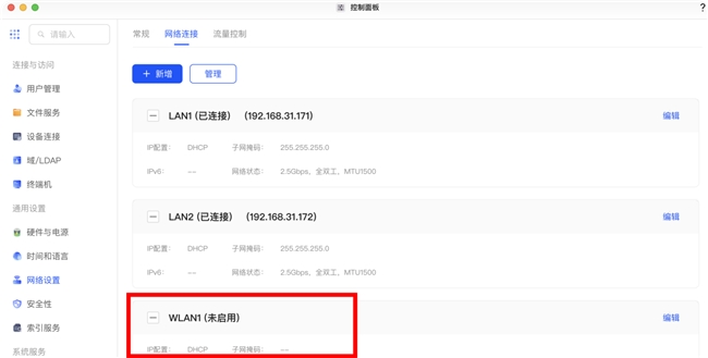双网口怎么玩?UGOS Pro 系统使用教程第六期插图3 双网口怎么玩?UGOS Pro 系统使用教程第六期插图3