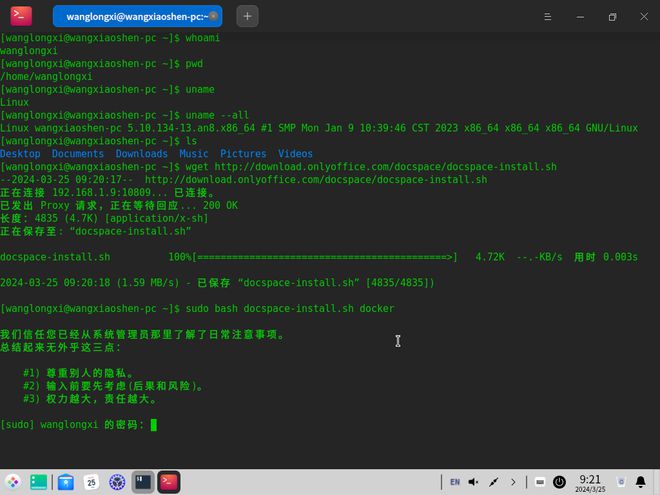 如何在国产龙蜥操作系统上部署ONLYOFFICE协作空间？插图10