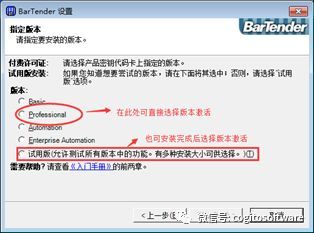 BarTender10.1各版本安装、激活详解!插图2 BarTender10.1各版本安装、激活详解!插图2