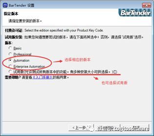 BarTender10.1各版本安装、激活详解!插图9 BarTender10.1各版本安装、激活详解!插图9