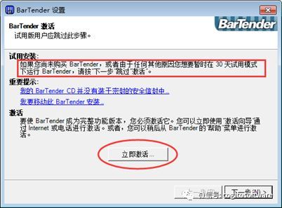 BarTender10.1各版本安装、激活详解!插图3 BarTender10.1各版本安装、激活详解!插图3