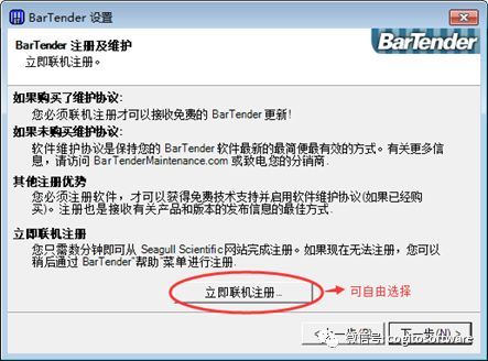 BarTender10.1各版本安装、激活详解!插图4 BarTender10.1各版本安装、激活详解!插图4