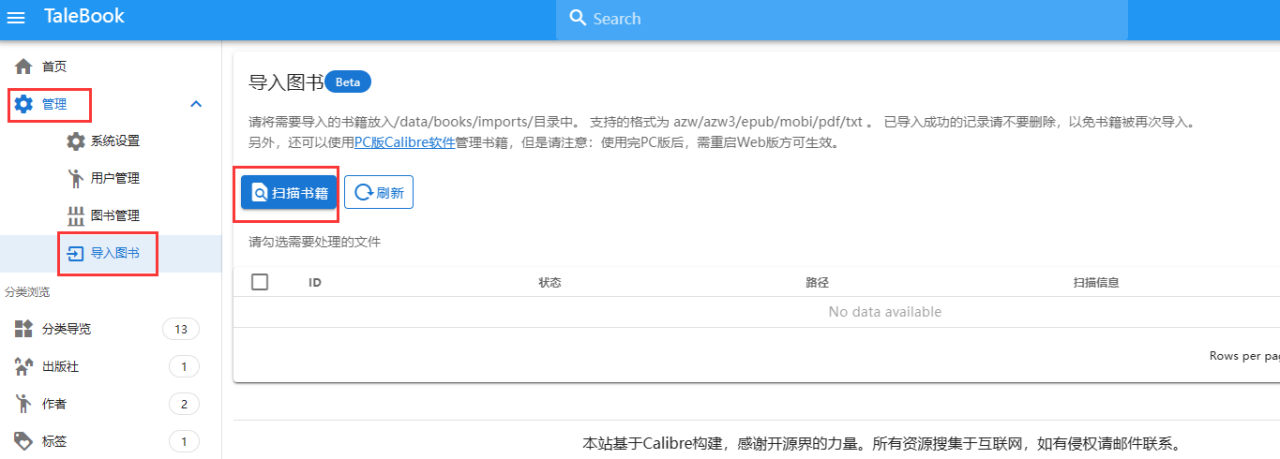 快速搭建个人在线书库,随时随地畅享阅读!插图8 快速搭建个人在线书库,随时随地畅享阅读!插图8