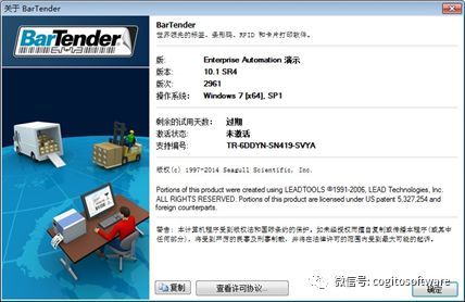 BarTender10.1各版本安装、激活详解!插图11 BarTender10.1各版本安装、激活详解!插图11