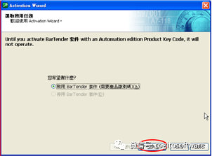 BarTender10.1各版本安装、激活详解!插图15 BarTender10.1各版本安装、激活详解!插图15