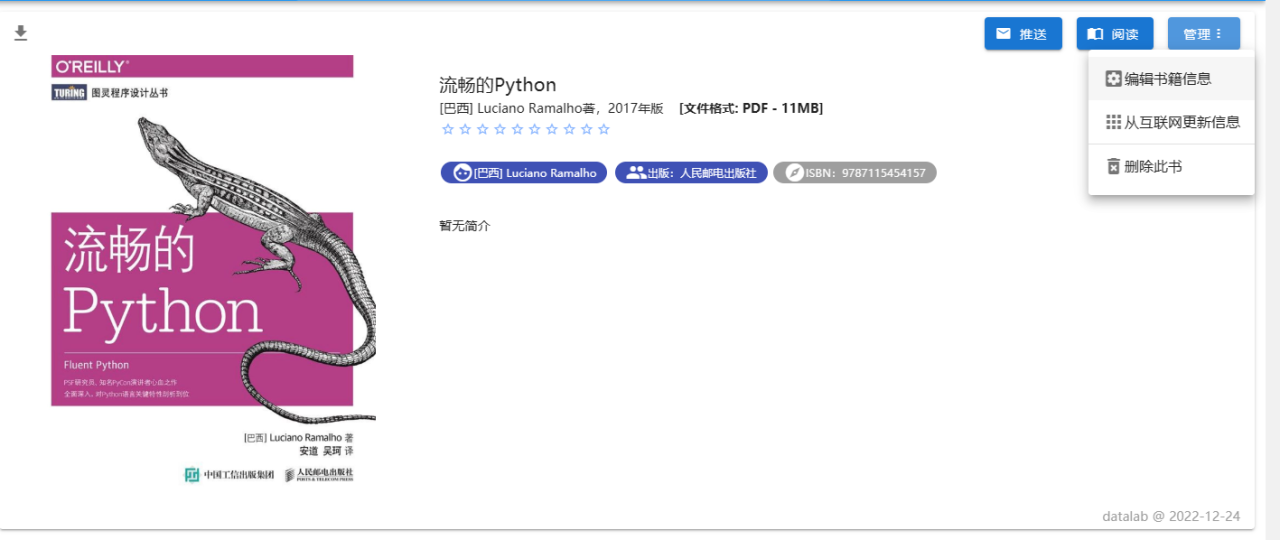 快速搭建个人在线书库,随时随地畅享阅读!插图11 快速搭建个人在线书库,随时随地畅享阅读!插图11