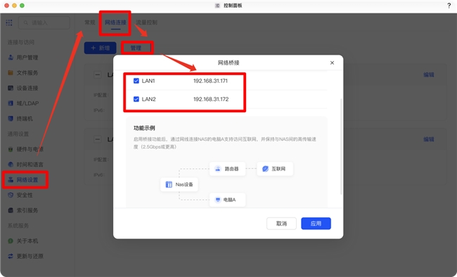 双网口怎么玩?UGOS Pro 系统使用教程第六期插图9 双网口怎么玩?UGOS Pro 系统使用教程第六期插图9