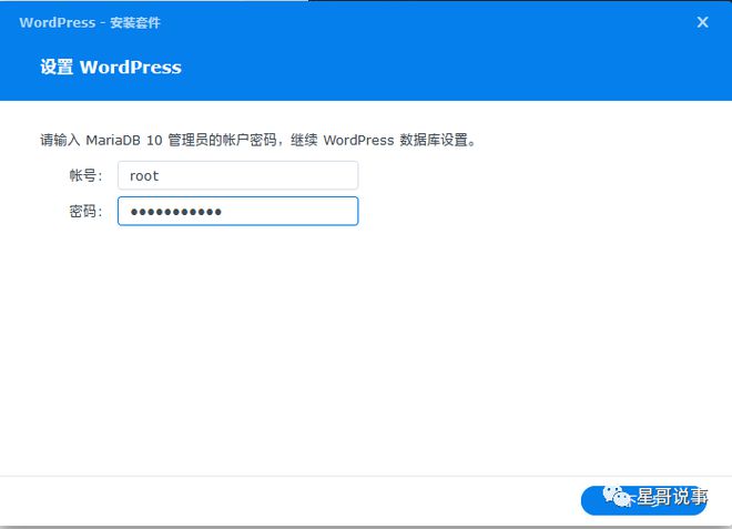 群晖NAS配置之搭建WordPress个人博客站点插图6