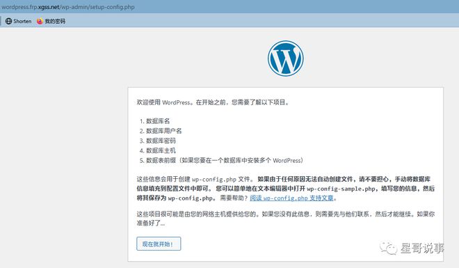 群晖NAS配置之搭建WordPress个人博客站点插图16