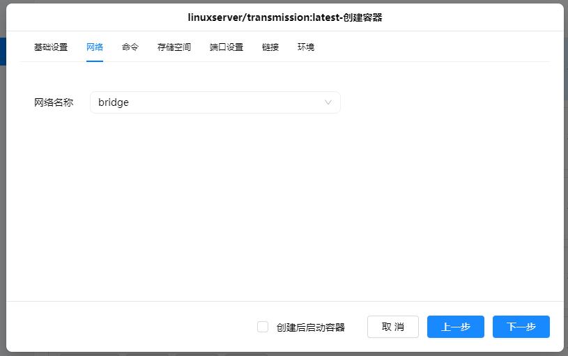 绿联 安装transmission插图2 绿联 安装transmission插图2