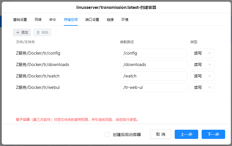 绿联 安装transmission插图3 绿联 安装transmission插图3