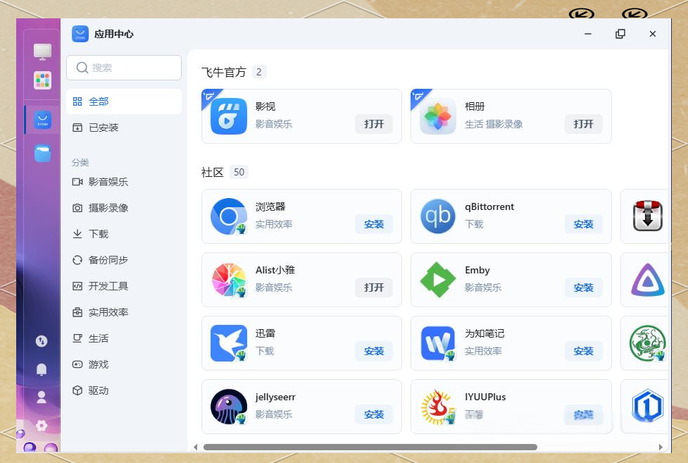 飞牛OS系统评测：家庭与小型办公的理想存储解决方案插图