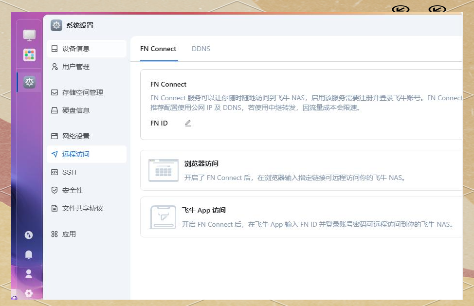飞牛OS系统评测：家庭与小型办公的理想存储解决方案-陌上烟雨遥