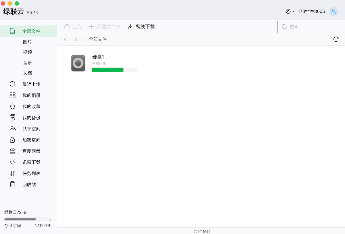 将“服务器”放在身边，UGREEN绿联网络私有云存储上手体验-陌上烟雨遥