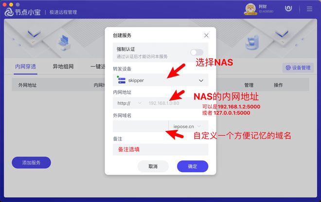 群晖NAS内网穿透与异地组网-节点小宝搭建使用详细教程插图2