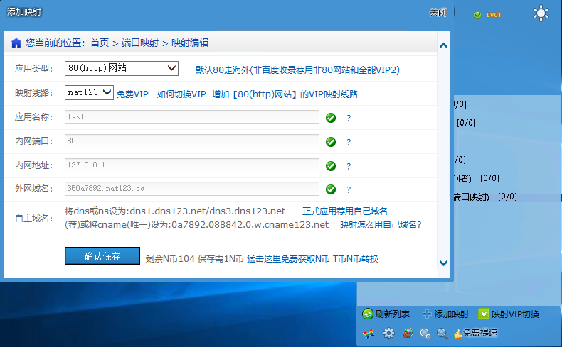 内网服务器设置NAT123端口映射，方便外网连接；如何测试端口连通情况。插图