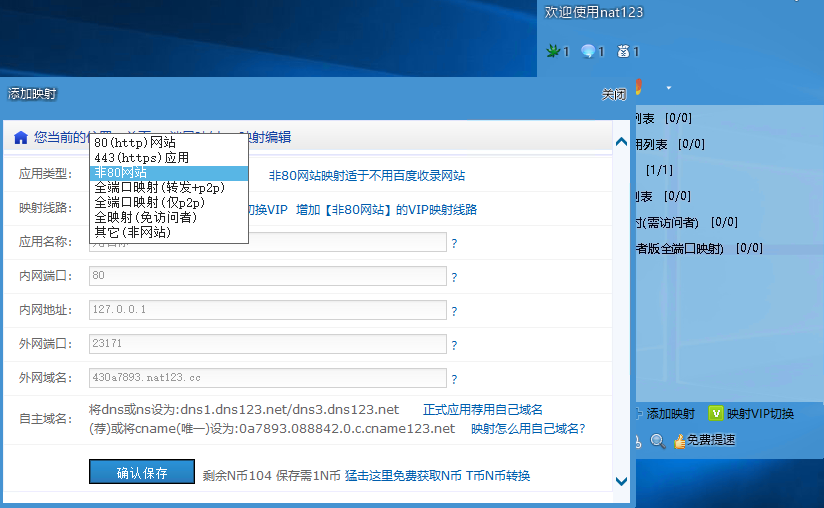 内网服务器设置NAT123端口映射，方便外网连接；如何测试端口连通情况。插图1