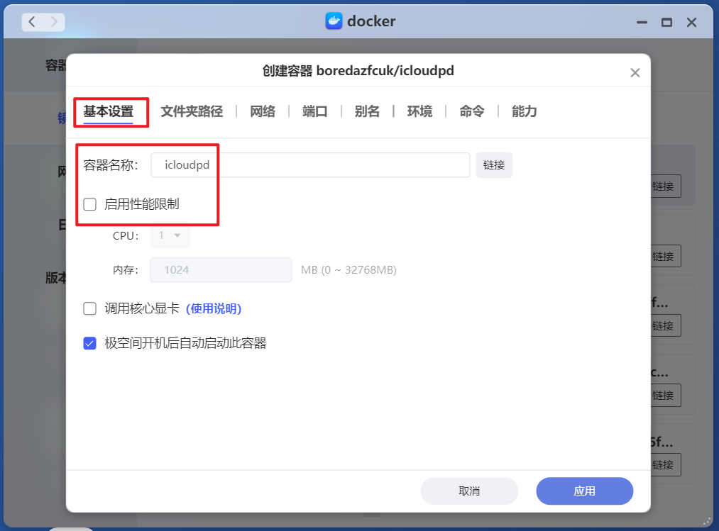 最新极空间部署iCloudpd教程,实现自动同步iCloud照片到NAS硬盘插图12 最新极空间部署iCloudpd教程,实现自动同步iCloud照片到NAS硬盘插图12
