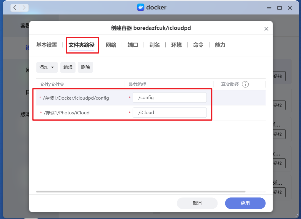 最新极空间部署iCloudpd教程,实现自动同步iCloud照片到NAS硬盘插图13 最新极空间部署iCloudpd教程,实现自动同步iCloud照片到NAS硬盘插图13