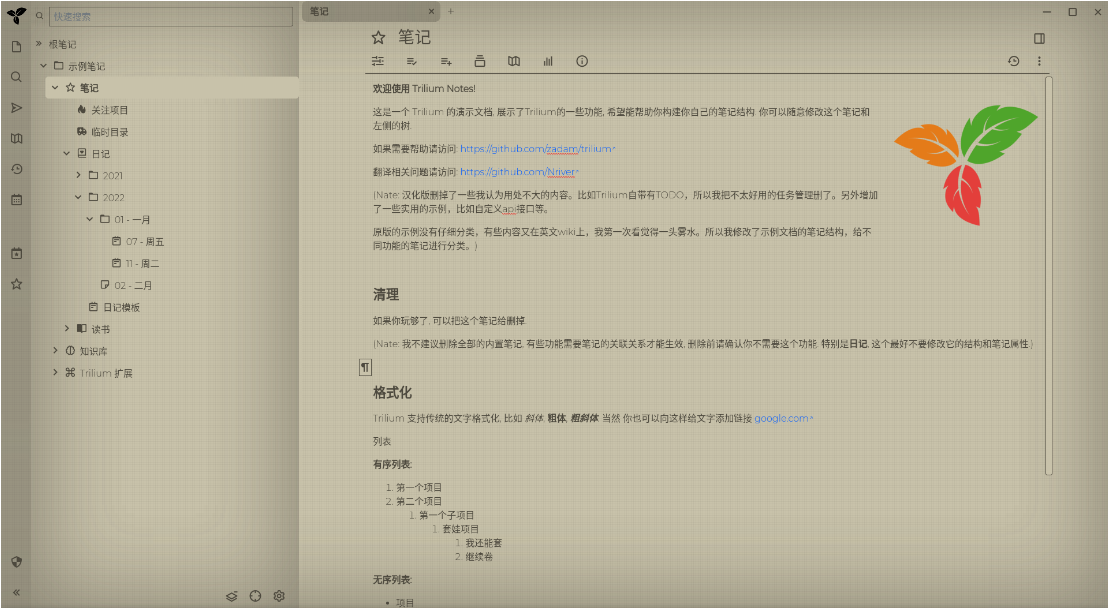 一个私有化的中文笔记工具&个人知识库，极空间Docker部署中文版『Trilium Notes』插图1