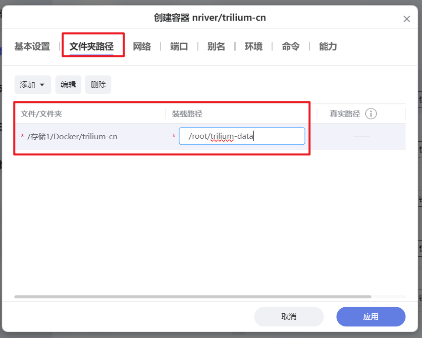 一个私有化的中文笔记工具&个人知识库，极空间Docker部署中文版『Trilium Notes』插图6
