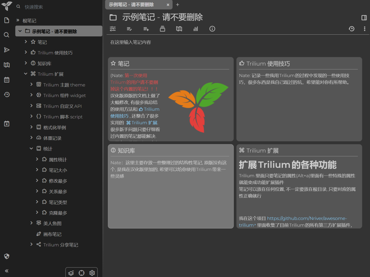 一个私有化的中文笔记工具&个人知识库，极空间Docker部署中文版『Trilium Notes』插图13