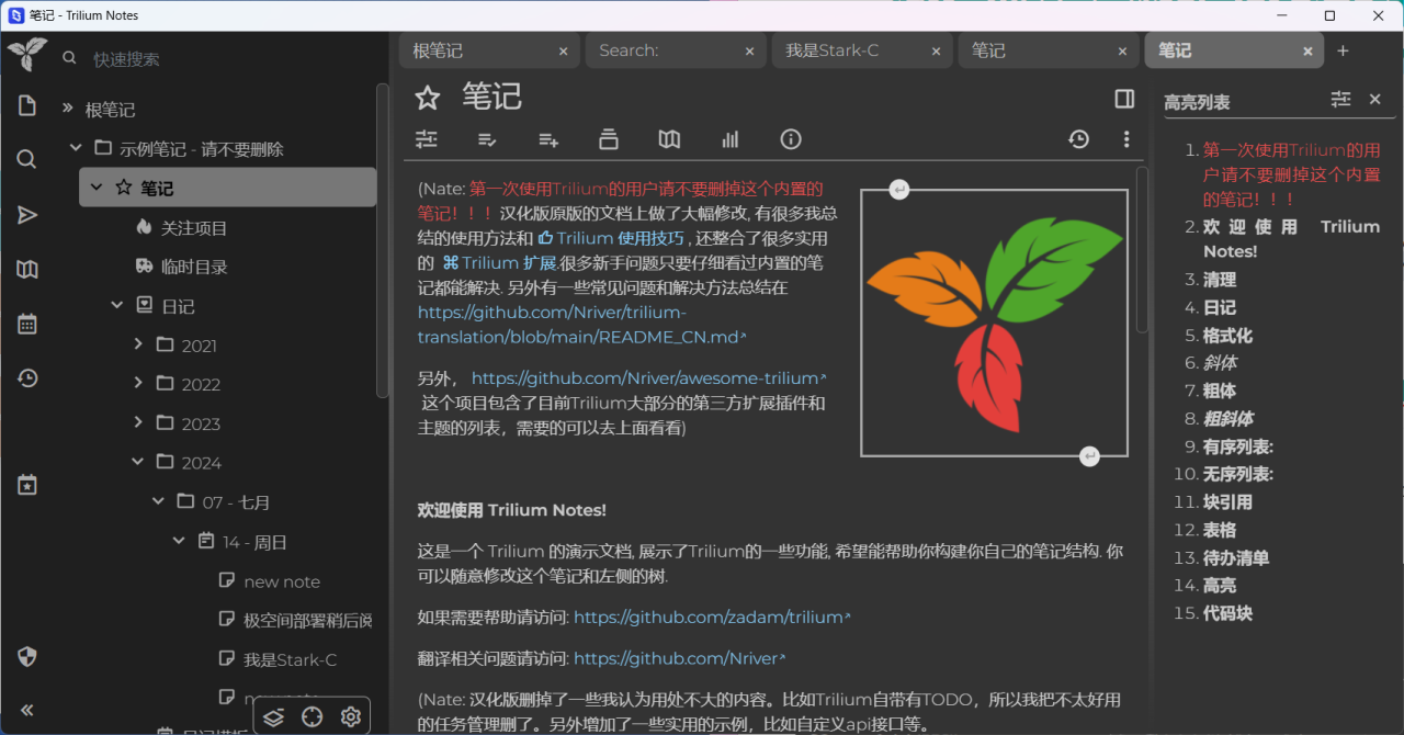 一个私有化的中文笔记工具&个人知识库，极空间Docker部署中文版『Trilium Notes』插图18