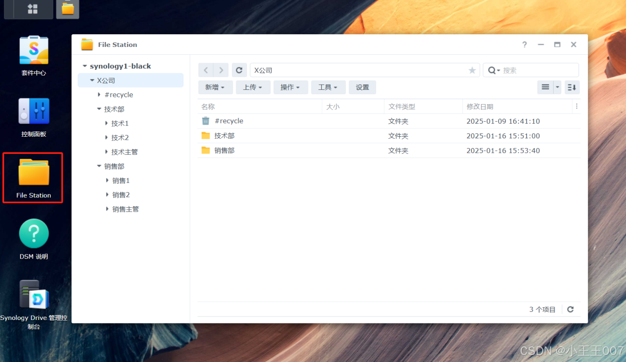 群晖NAS 权限设置-ACL（进阶版）插图