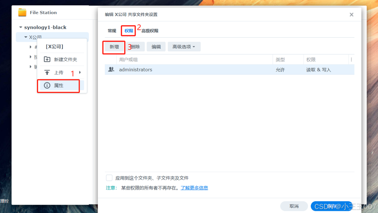 群晖NAS 权限设置-ACL（进阶版）插图1