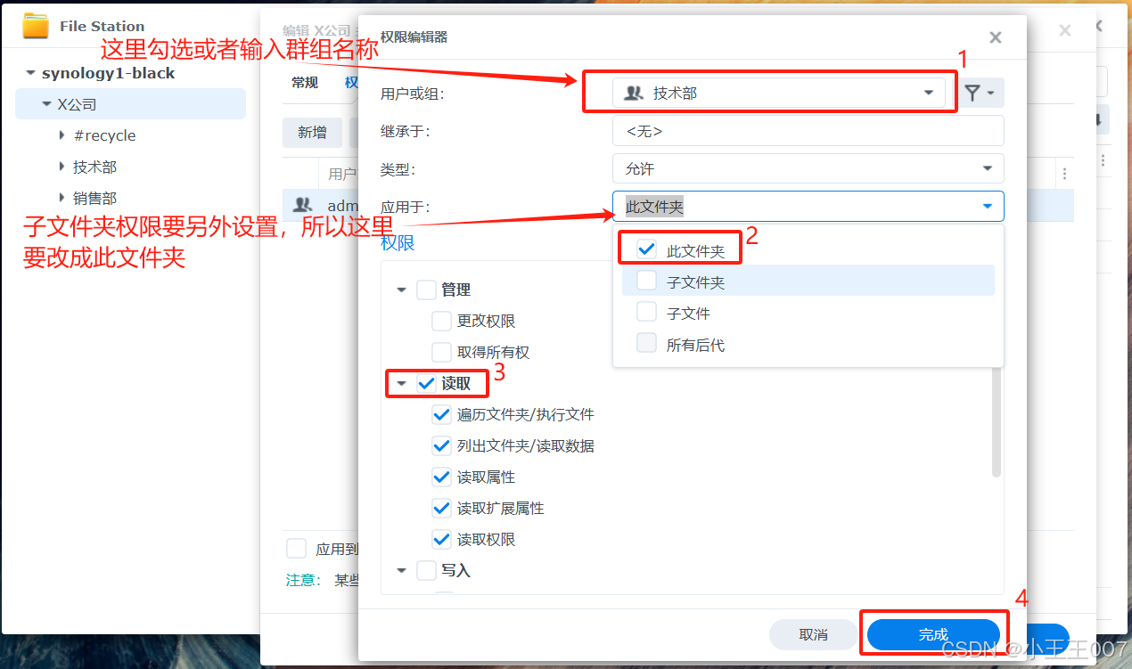 群晖NAS 权限设置-ACL（进阶版）插图2