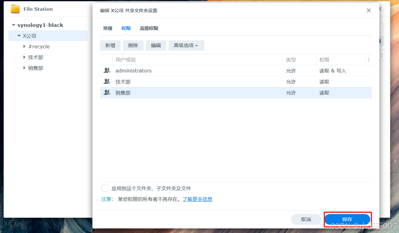 群晖NAS 权限设置-ACL（进阶版）插图3