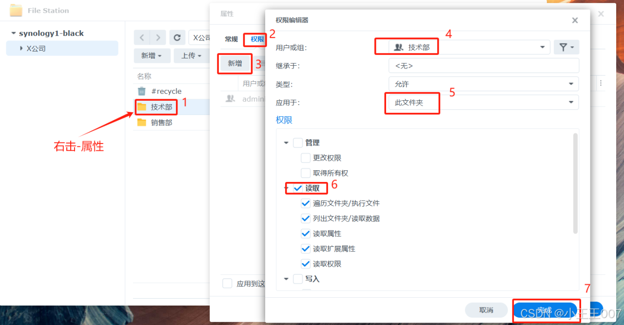群晖NAS 权限设置-ACL（进阶版）插图4