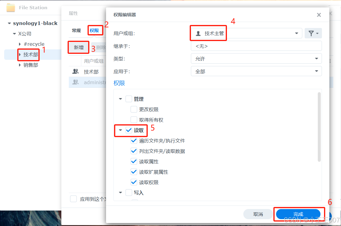 群晖NAS 权限设置-ACL（进阶版）插图5
