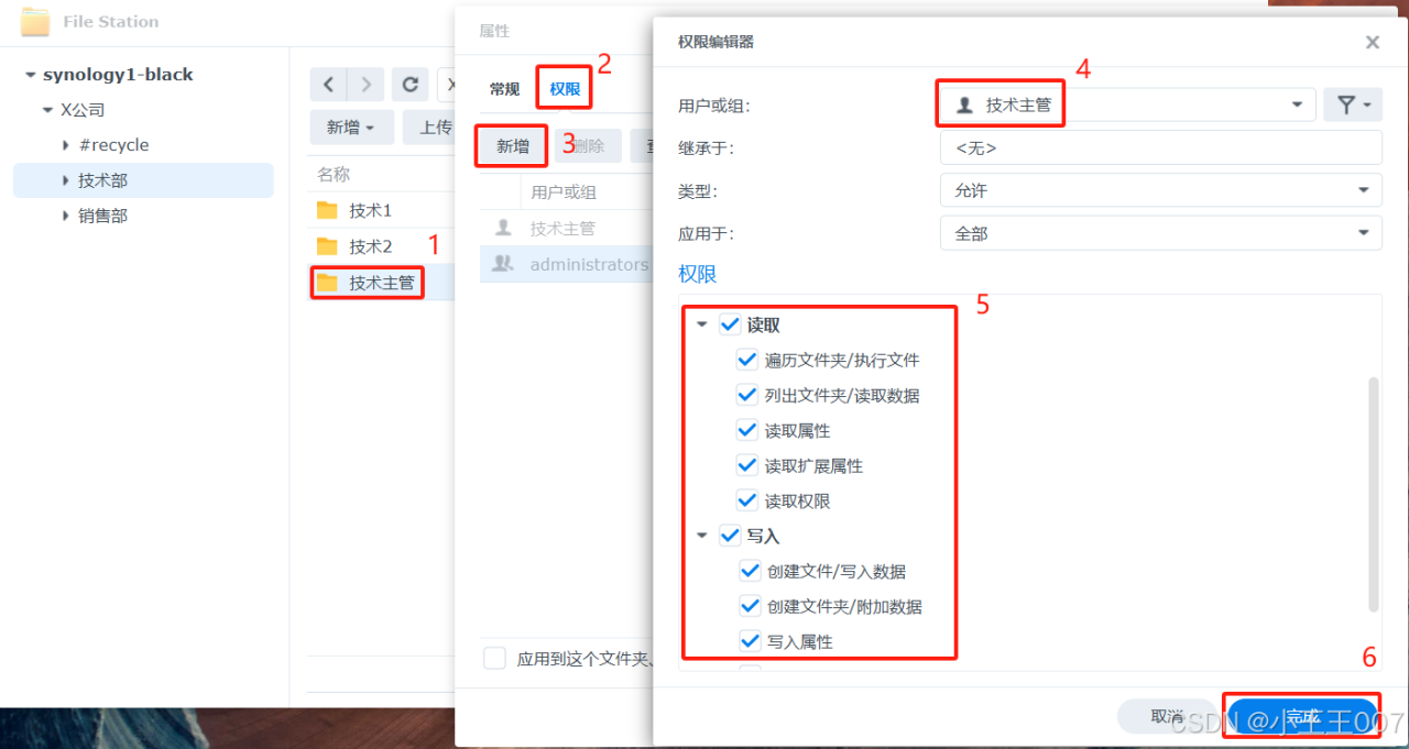 群晖NAS 权限设置-ACL（进阶版）插图8
