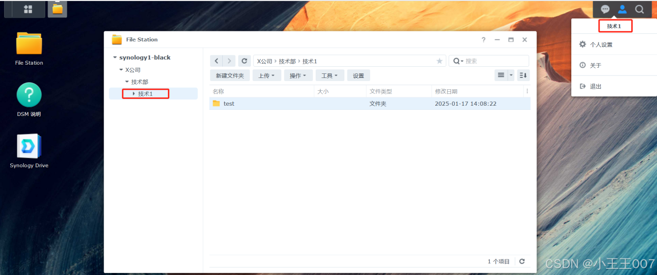 群晖NAS 权限设置-ACL（进阶版）插图9