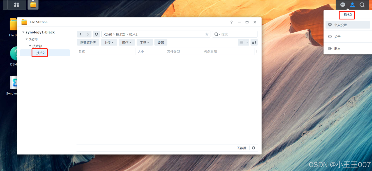 群晖NAS 权限设置-ACL（进阶版）插图10