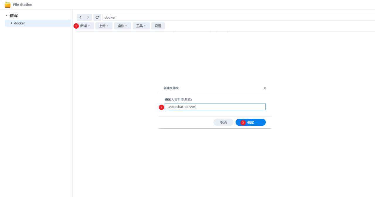 在群晖中部署VoceChat-陌上烟雨遥