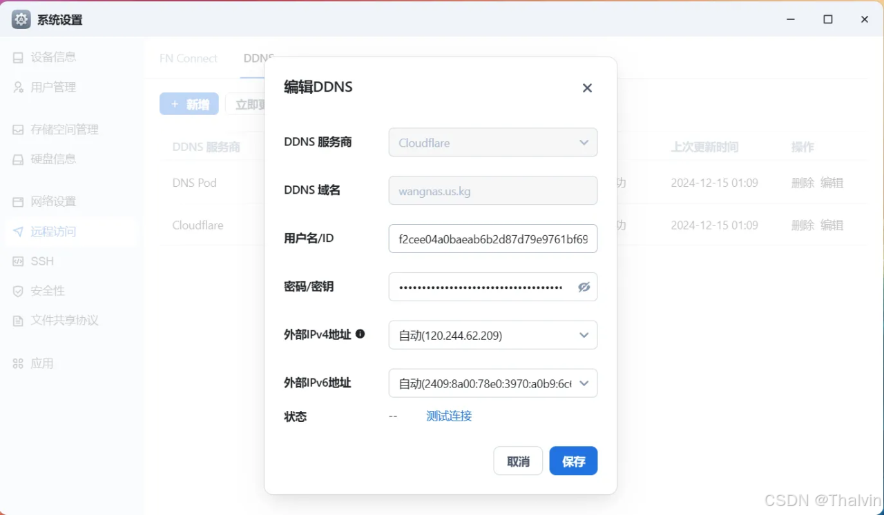 NAS配置与应用（不改桥接，不打电话，使用IPV6公网访问NAS！！！！）插图7
