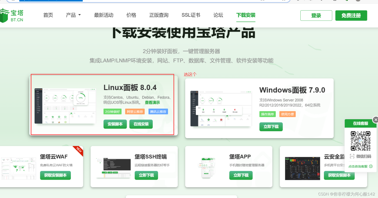 安装宝塔，使用宝塔自动部署插图