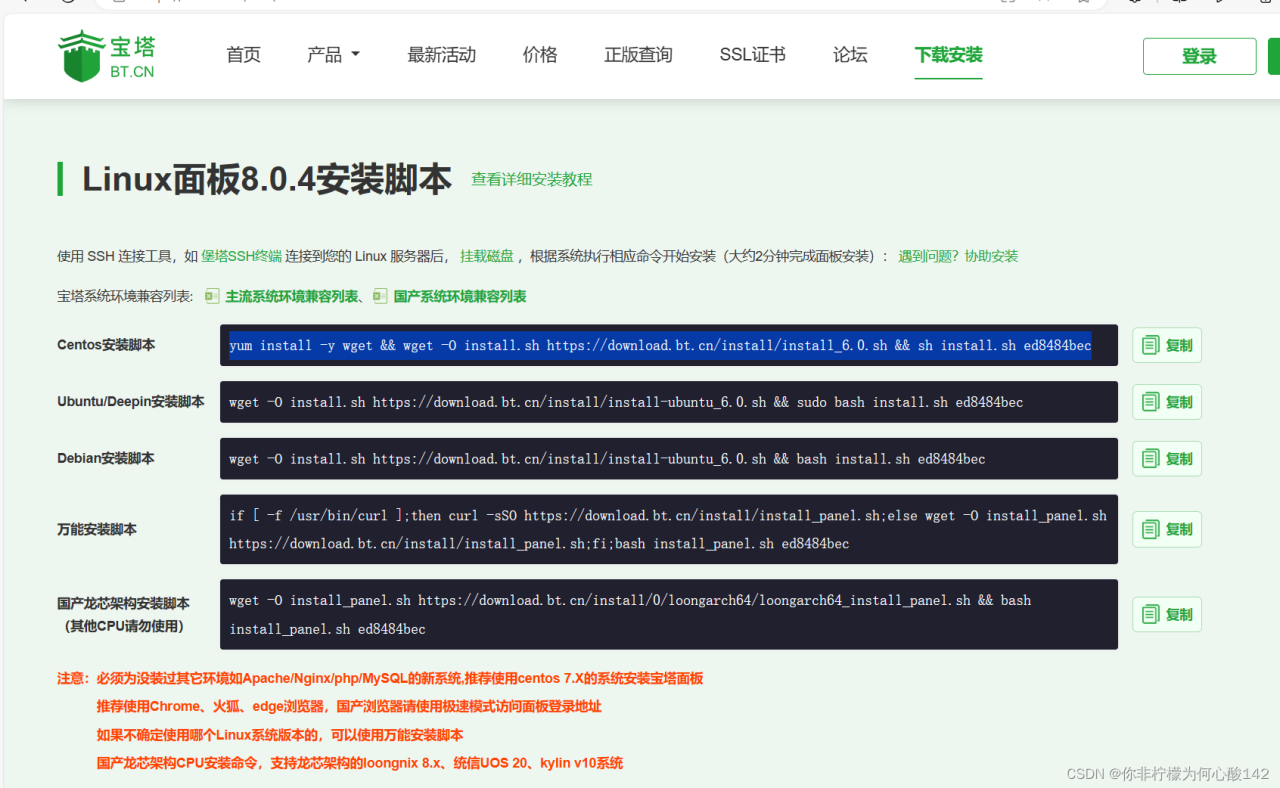 安装宝塔，使用宝塔自动部署插图1